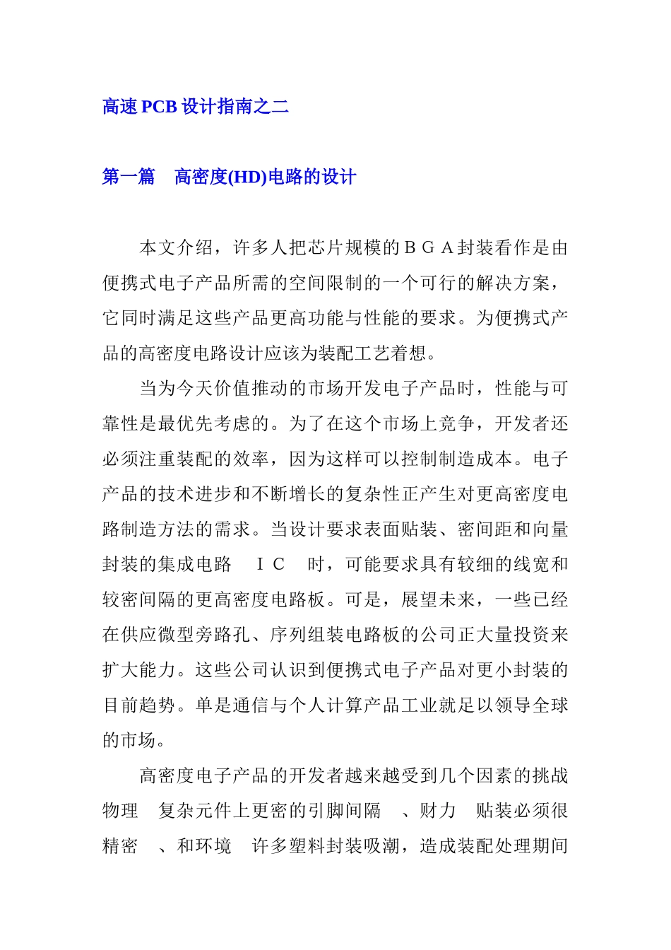 高速PCB设计指南二_第1页