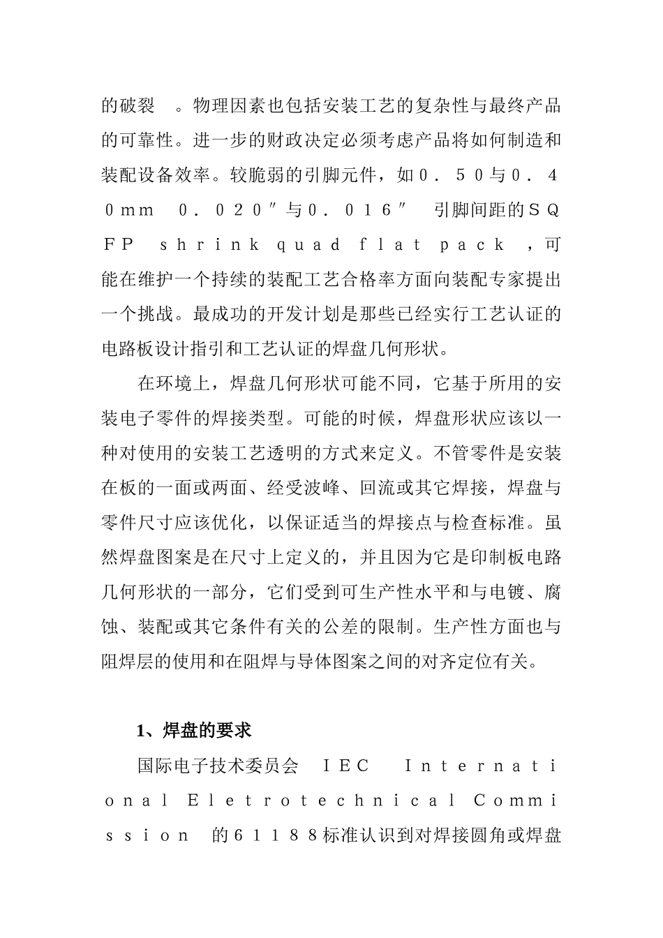 高速PCB设计指南二_第2页