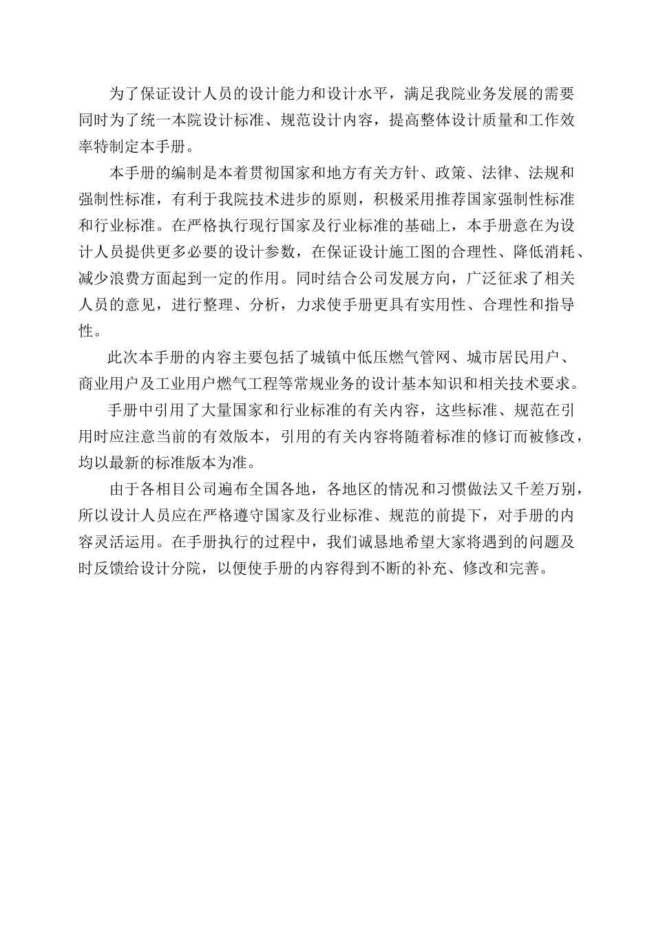 燃气工程设计技术手册(第二版)_第2页