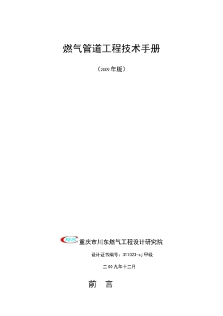 燃气工程设计技术手册(第二版)
