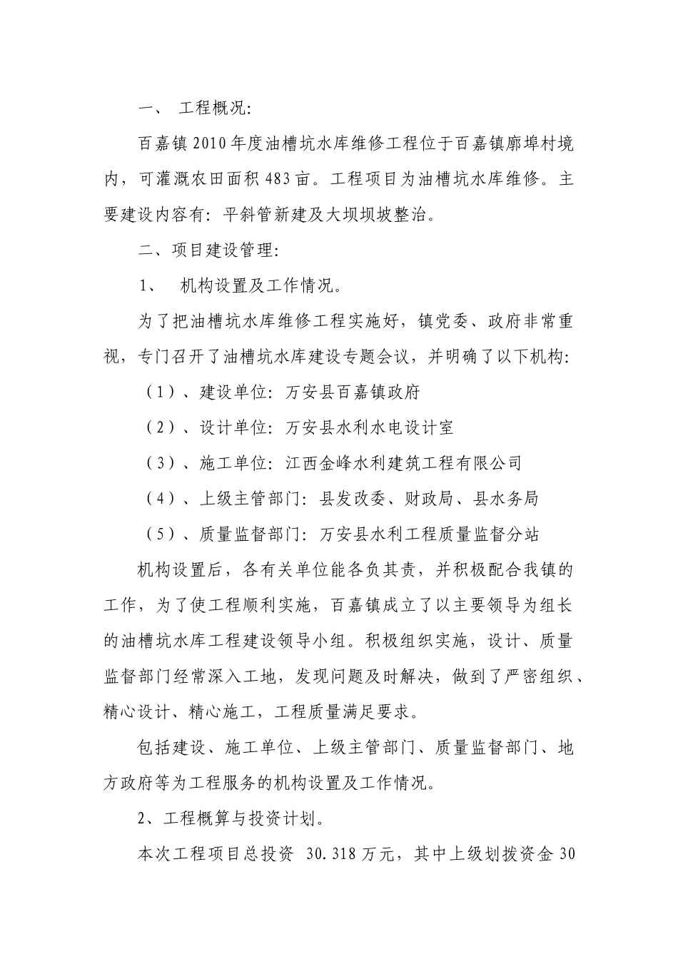 油槽坑水库平斜管工程验收资料XXXX年_第3页