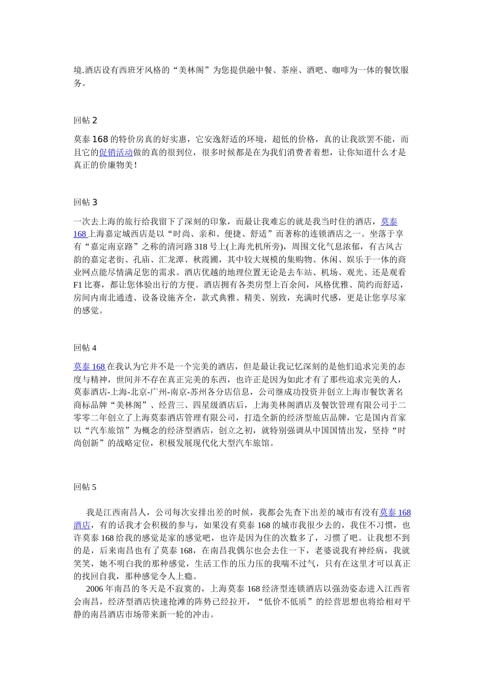 中国十佳连锁酒店品牌排行榜_第3页