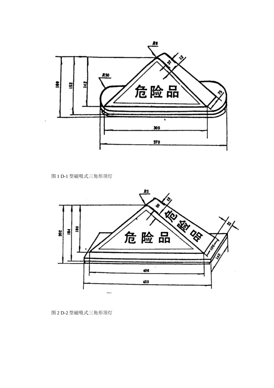 道路运输危险货物车辆标志_第2页