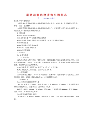 道路运输危险货物车辆标志