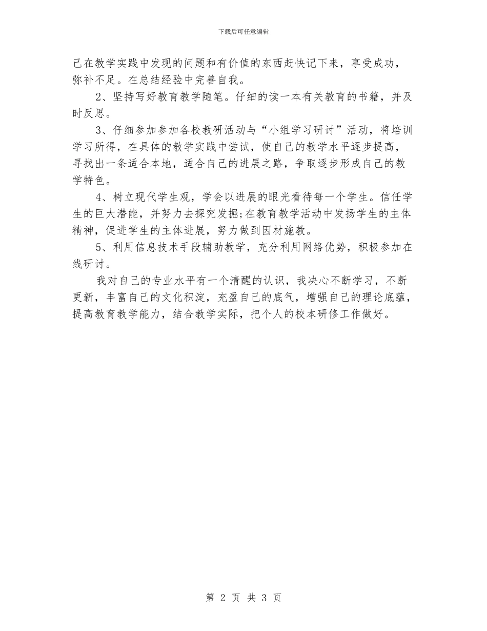 校本研修计划样本_第2页