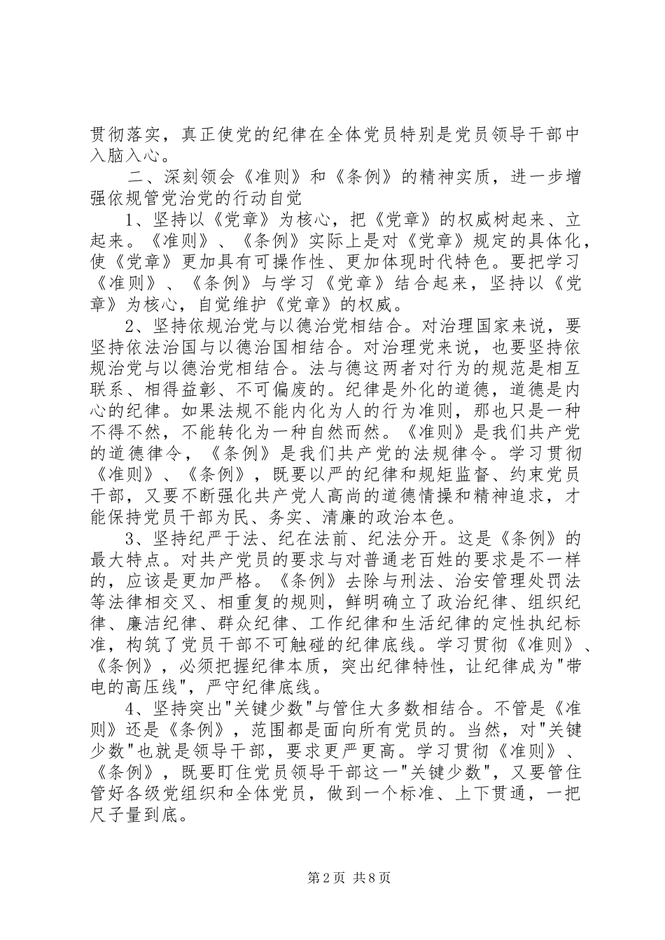 个人学习准则和条例心得体会1600字3篇_第2页