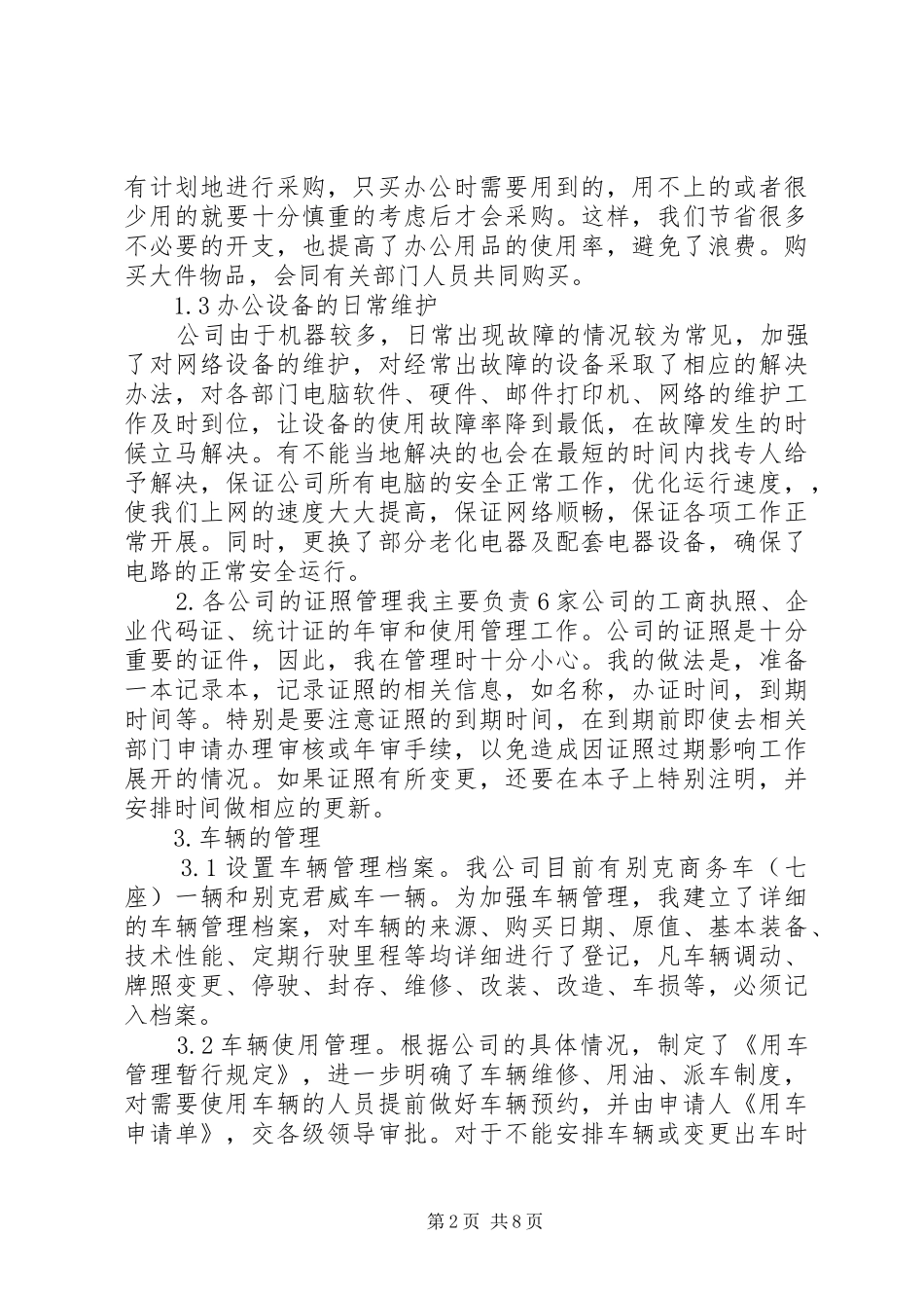 XX年传染病工作心得体会_第2页