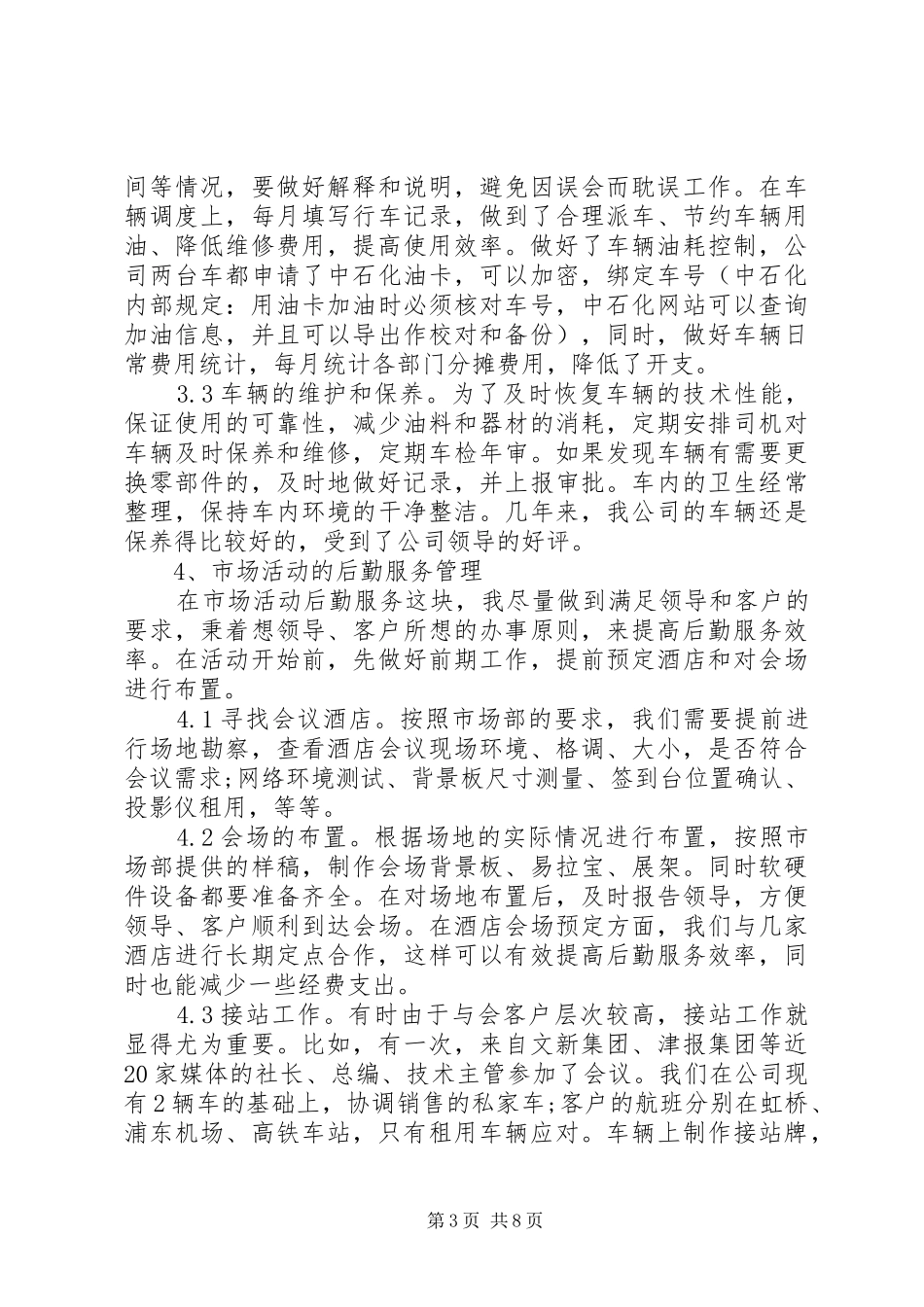 XX年传染病工作心得体会_第3页