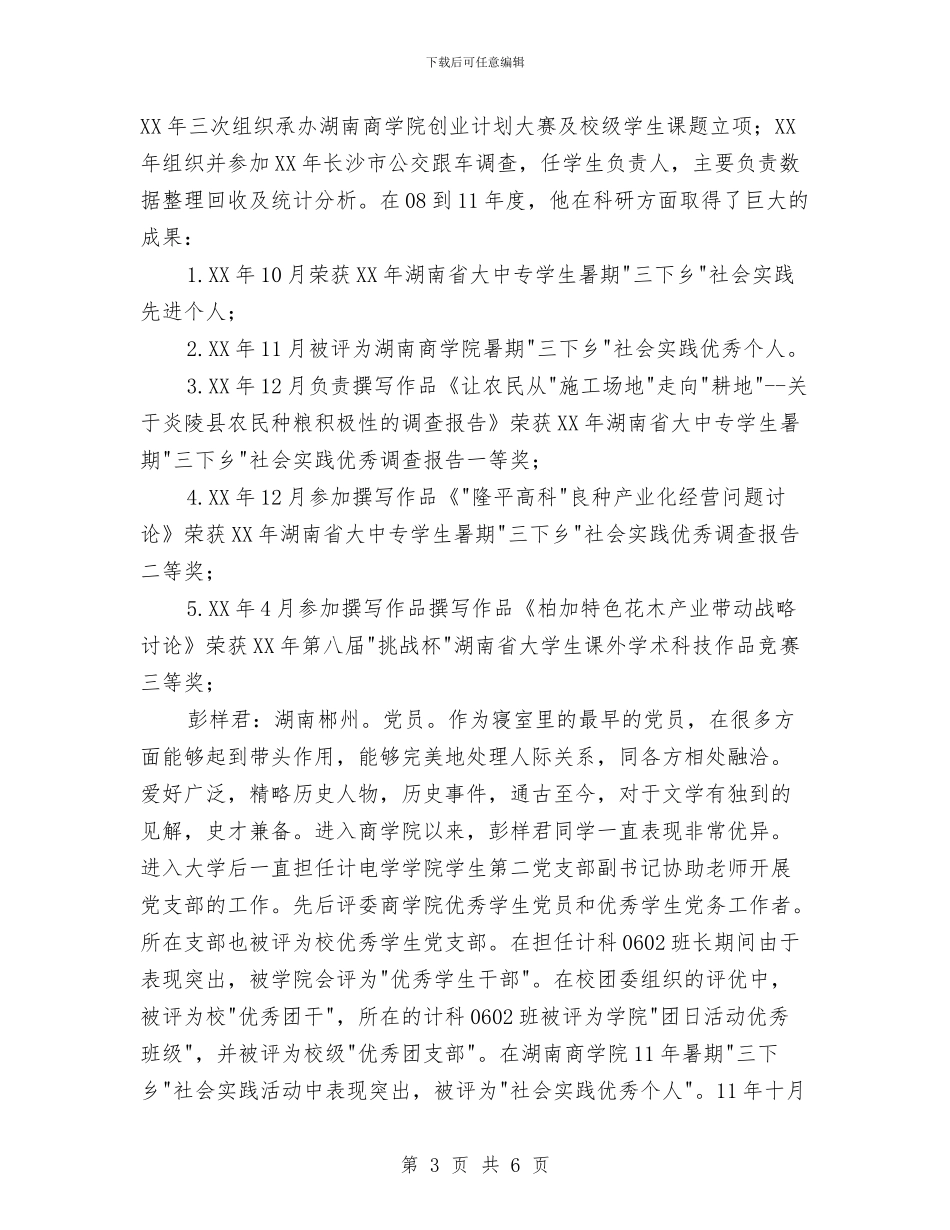 校级文明寝室申报材料与校级辩论赛总结陈词汇编_第3页