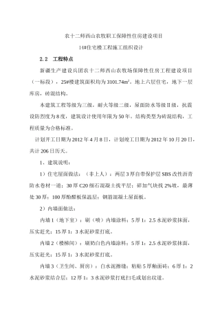 某住宅楼工程施工组织设计(DOC 70页)