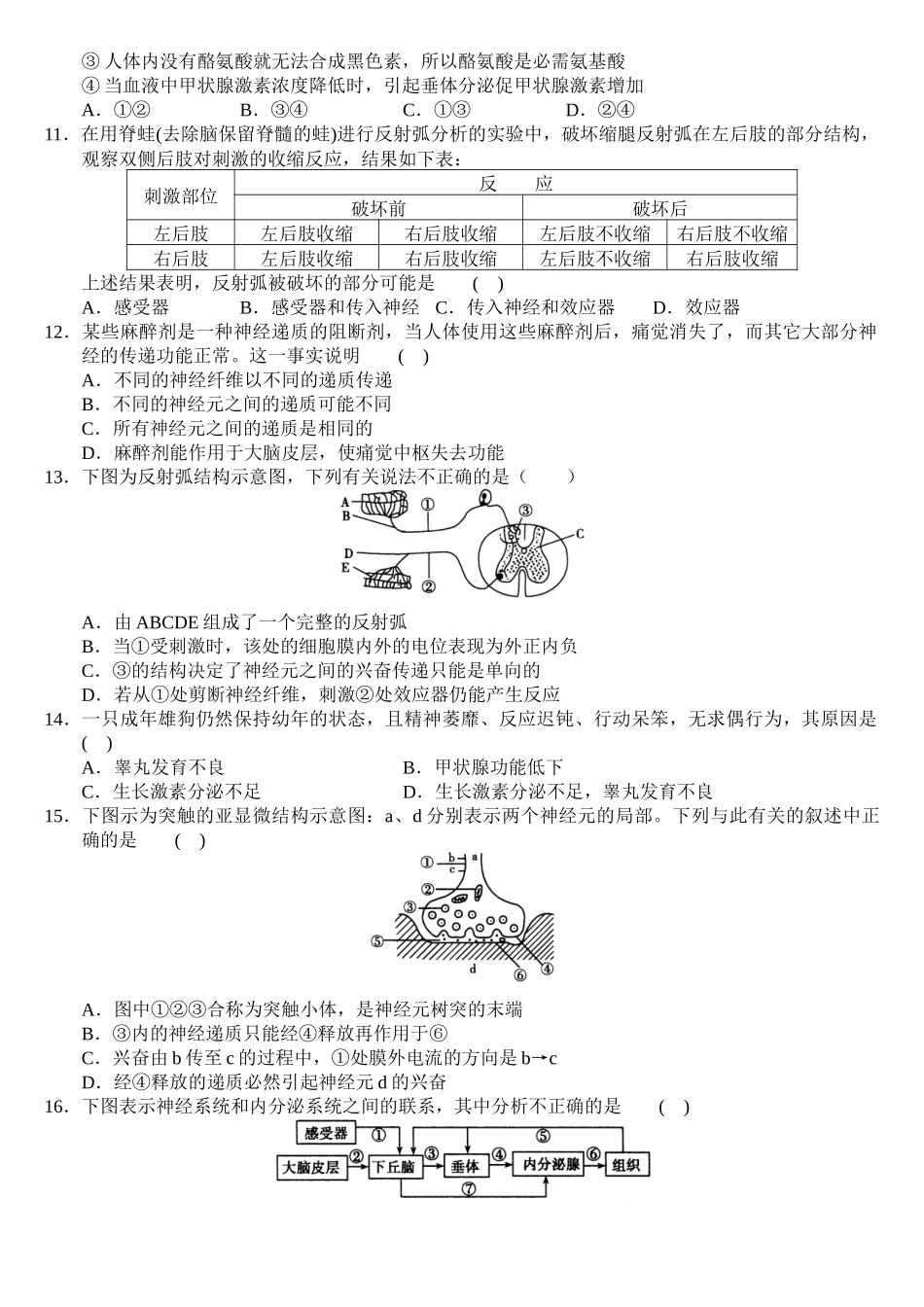 生物二诊考前训练（一）_第2页