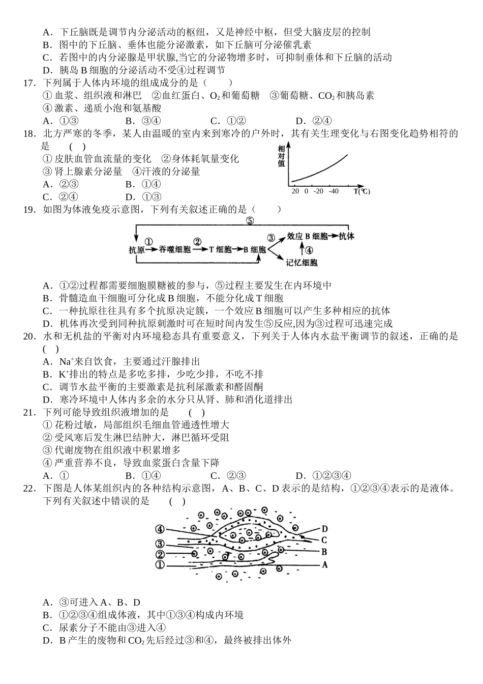 生物二诊考前训练（一）_第3页
