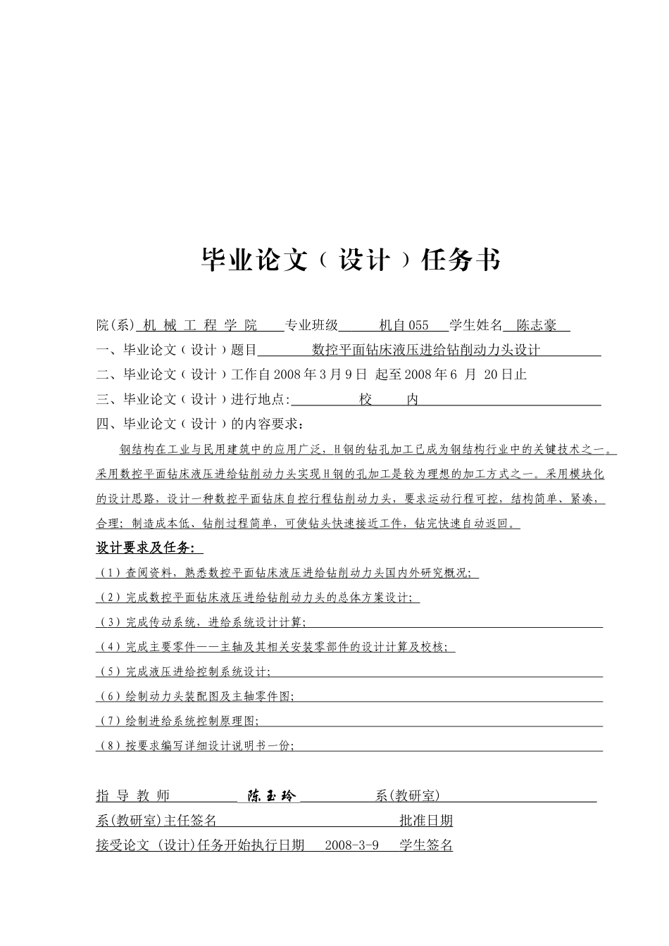 陈志豪,说明书数控平面钻床液压进给钻削动力头设计_第1页
