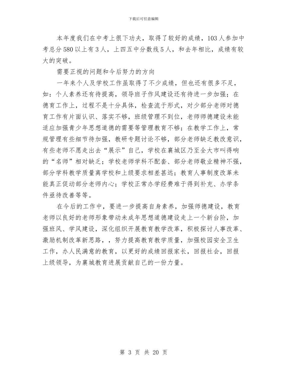 校级领导年终工作总结与校财务处工作总结汇编_第3页