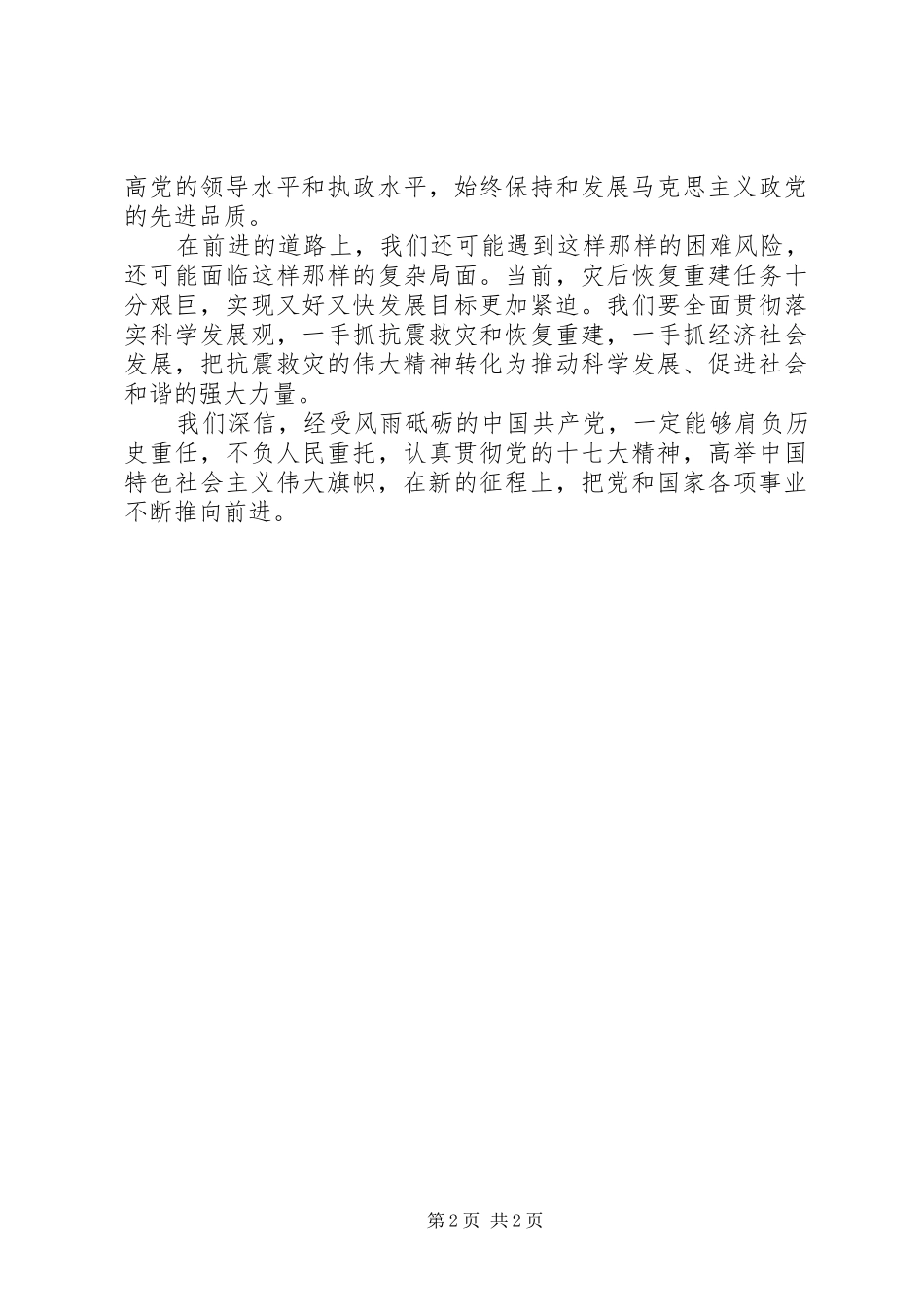 建党90周年心得体会_第2页