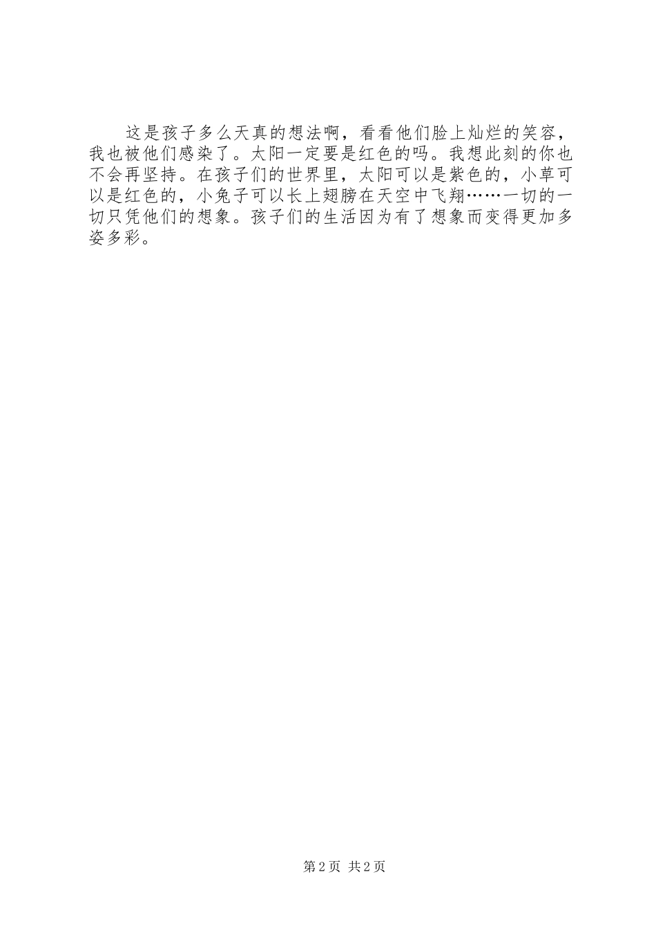 《爬上豆蔓看自己》的读后感范文_第2页