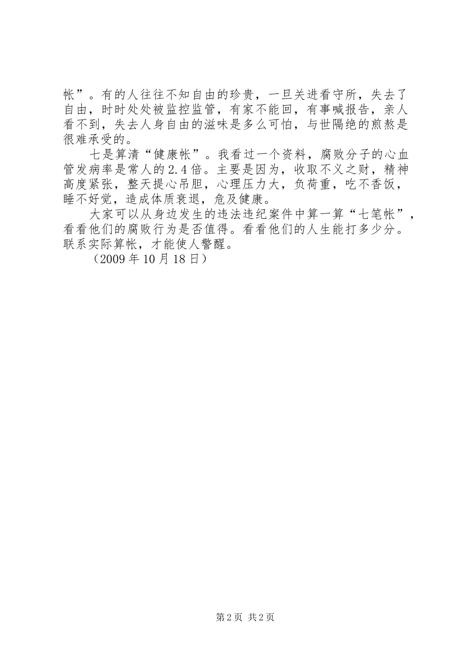 观看教育心得体会_第2页