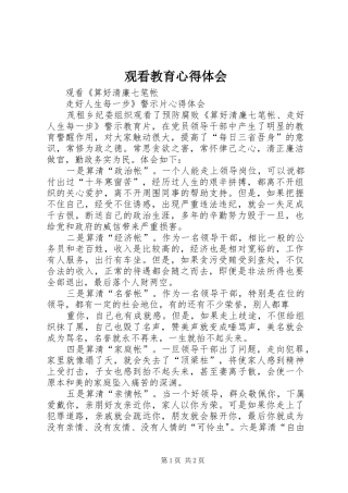 观看教育心得体会