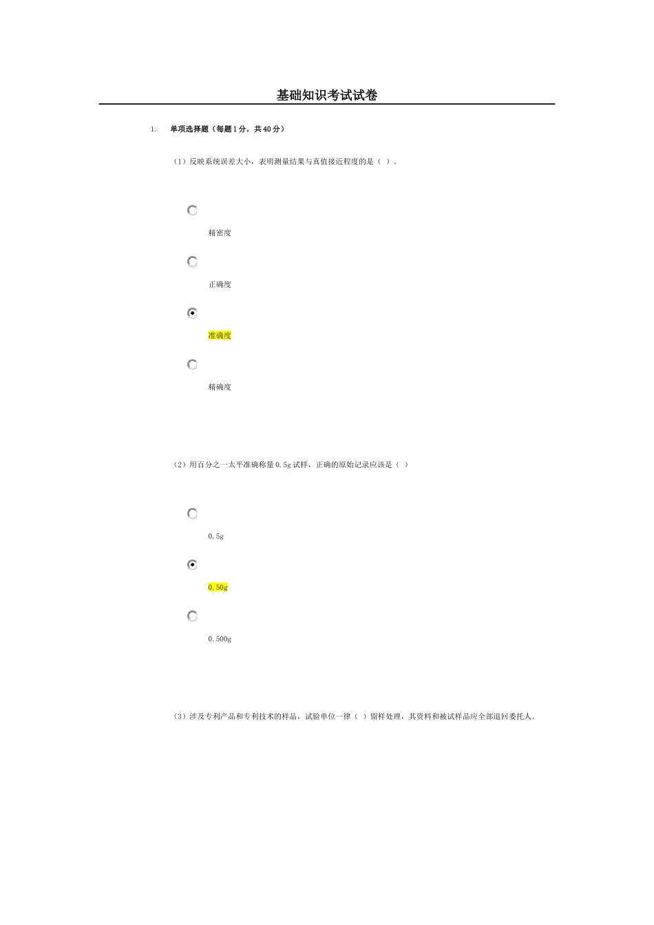 XXXX水利工程质量检测员继续教育基础86分答案_第1页