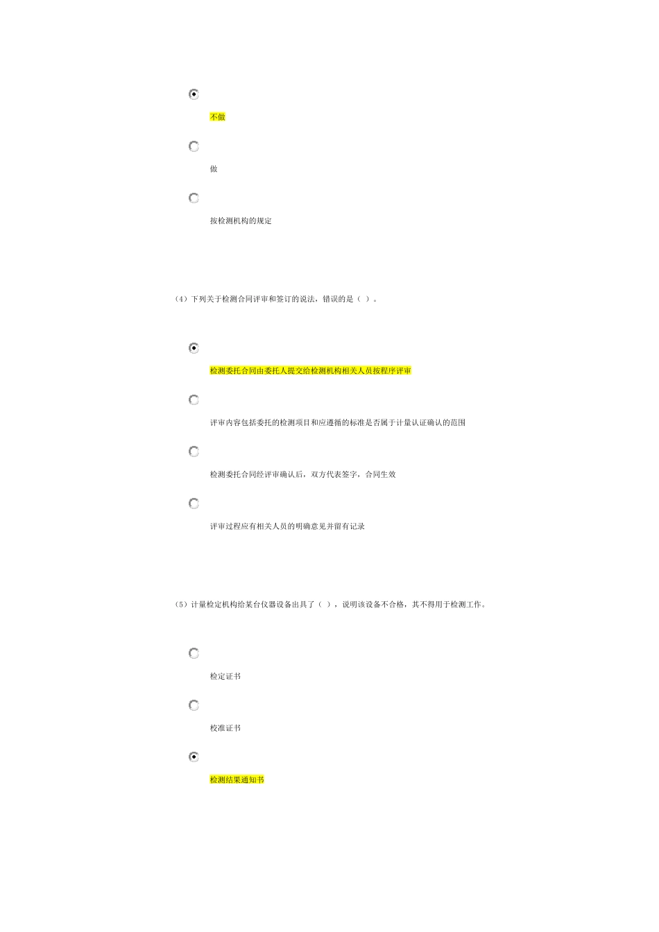 XXXX水利工程质量检测员继续教育基础86分答案_第2页