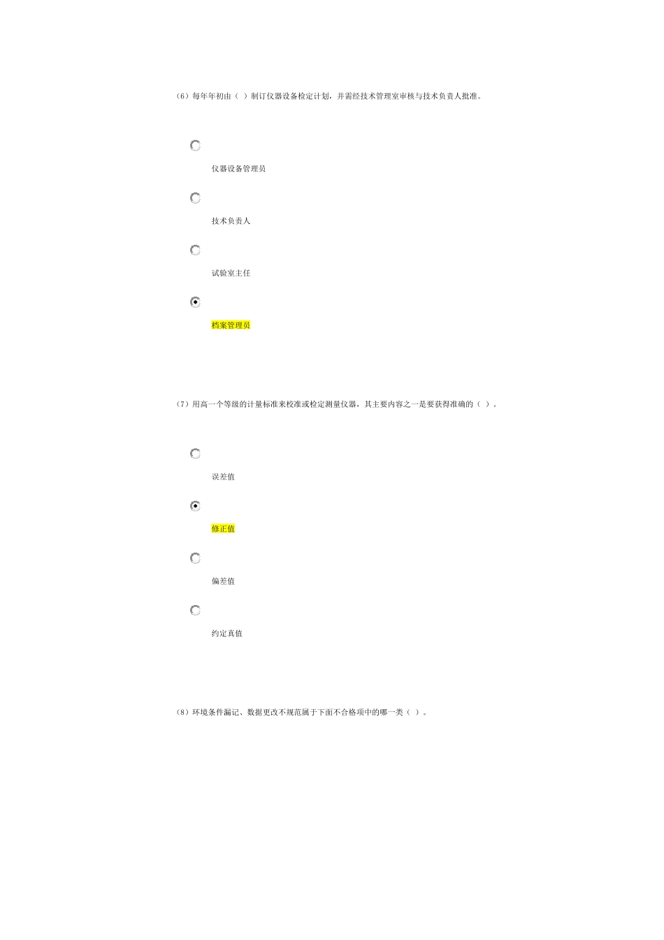 XXXX水利工程质量检测员继续教育基础86分答案_第3页