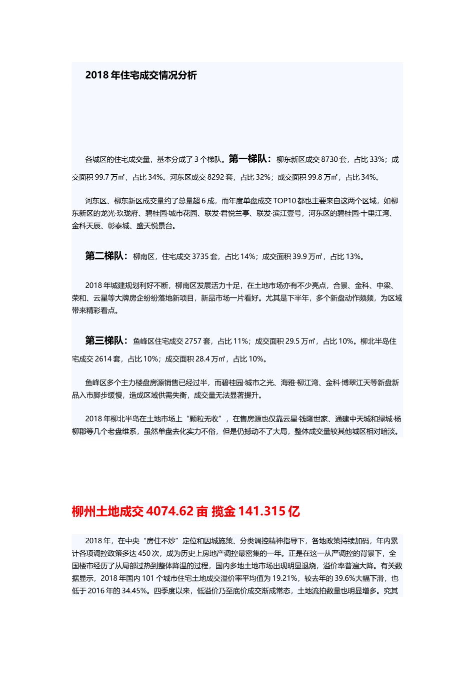 2018年报柳州地产年报_第3页