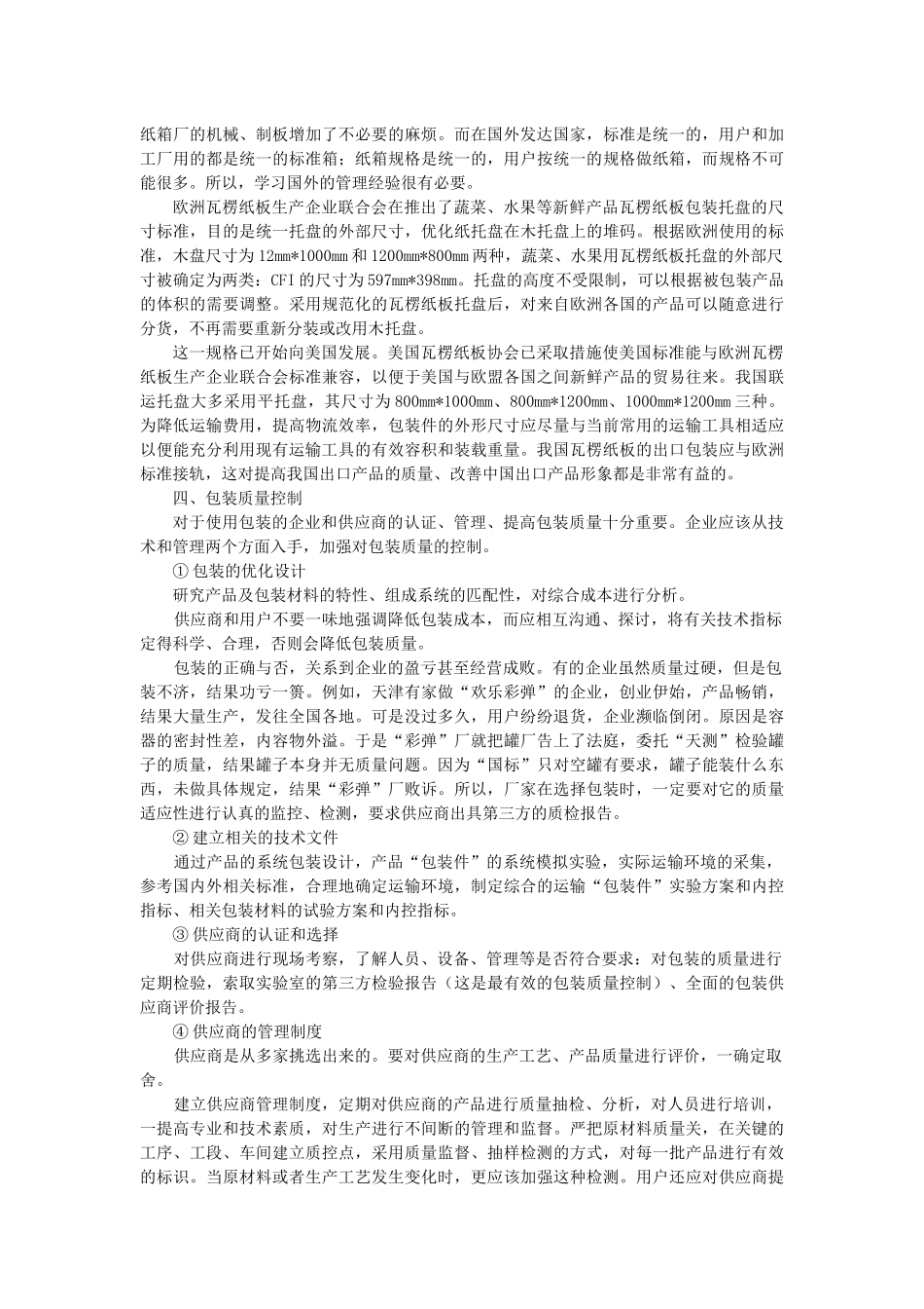 现代运输包装技术与成本控制讲义_第3页