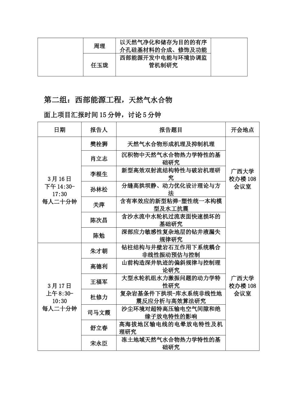 西部能源重大研究计划第一次学术交流会日程_第3页