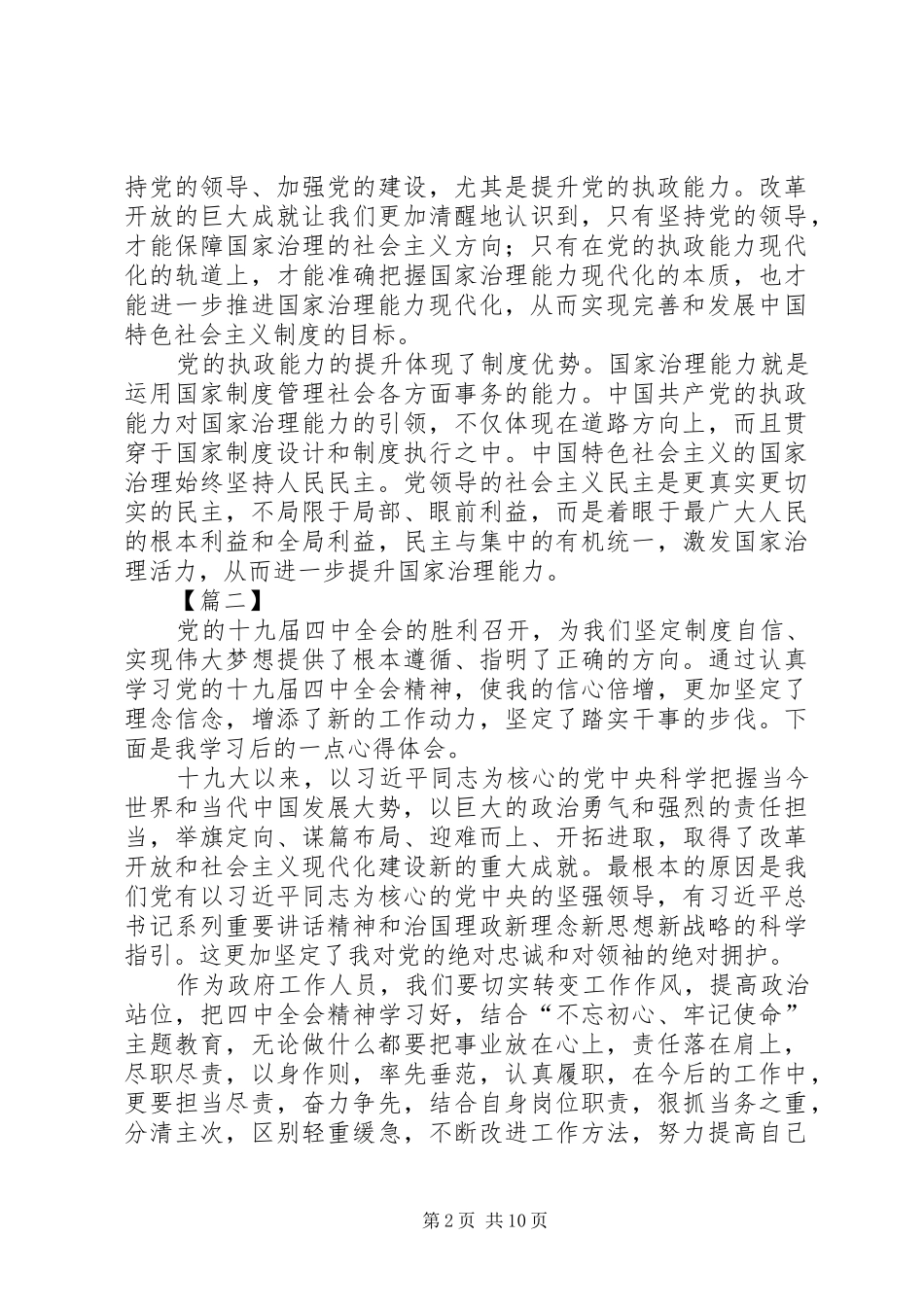 深入学习党的十九届四中全会《决定》精神有感7篇_第2页