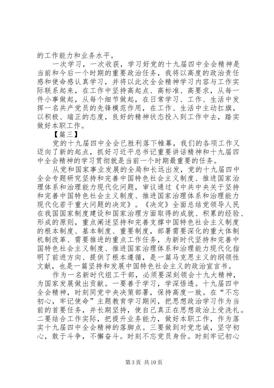 深入学习党的十九届四中全会《决定》精神有感7篇_第3页