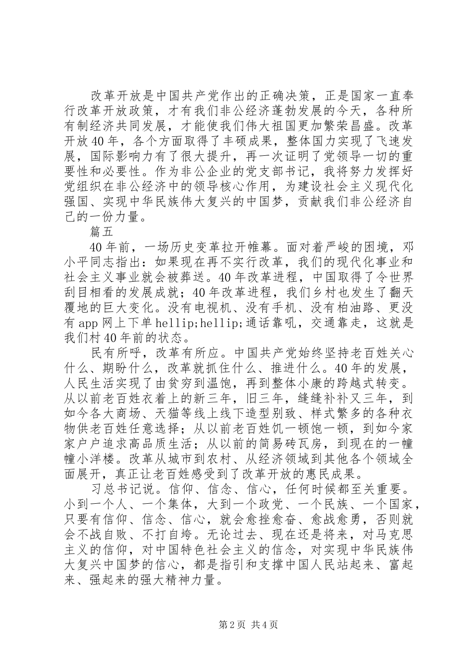 观看改革开放40周年大会心得体会十篇精选_第2页