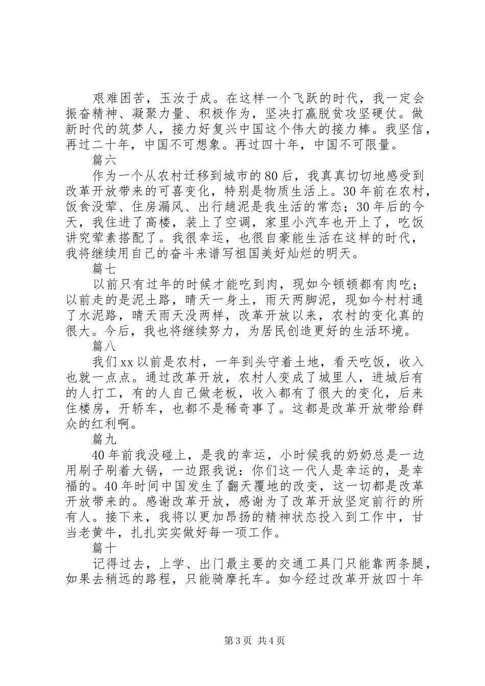 观看改革开放40周年大会心得体会十篇精选_第3页