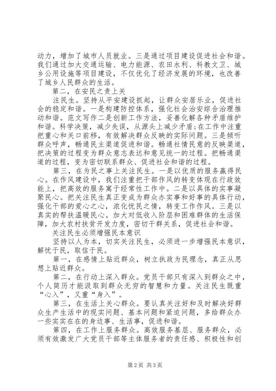两会学习心得体会范文：增强民本意识_第2页