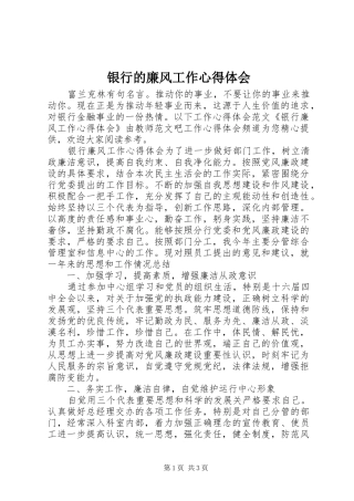 银行的廉风工作心得体会