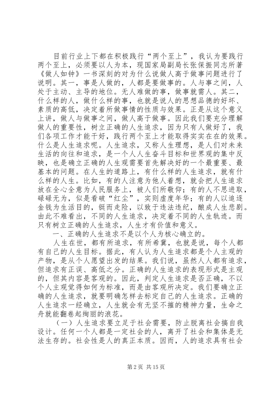 两个至上在岗位心得体会_第2页