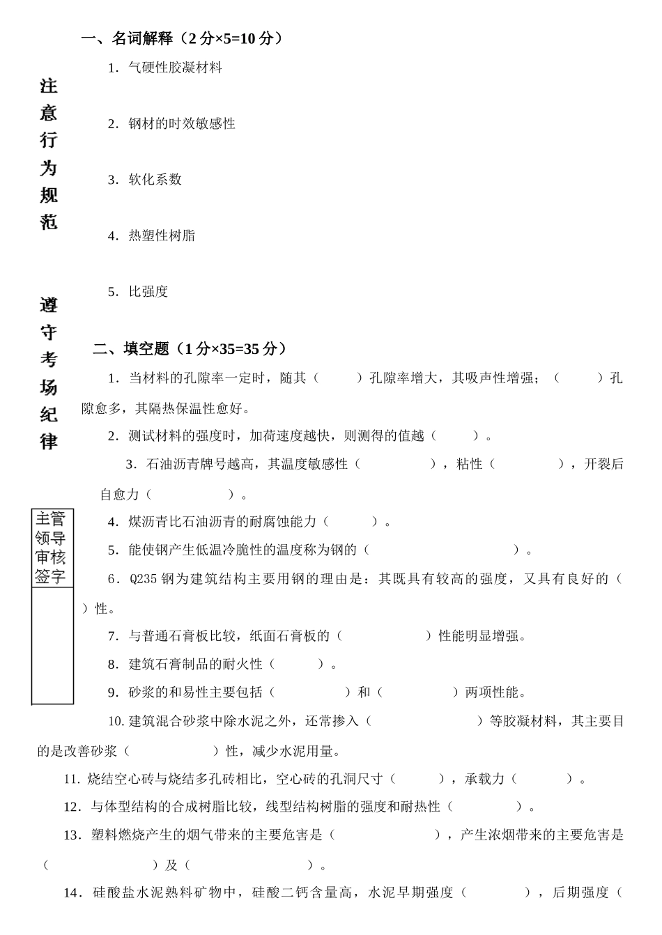 09春土木工程材料试题（B）及答案doc-哈工大年季学期_第1页