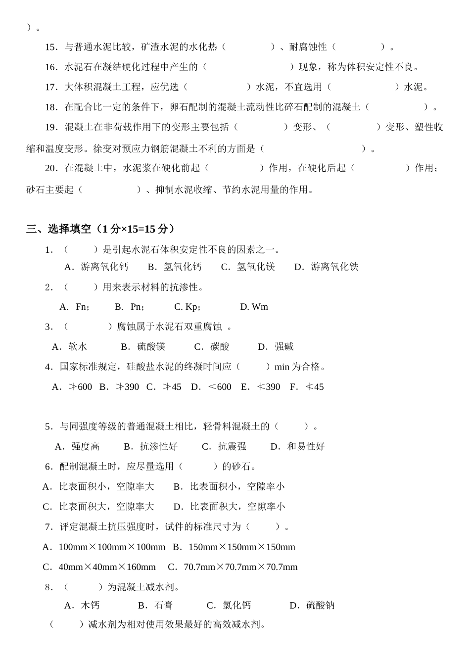 09春土木工程材料试题（B）及答案doc-哈工大年季学期_第2页