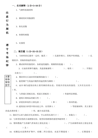 09春土木工程材料试题（B）及答案doc-哈工大年季学期