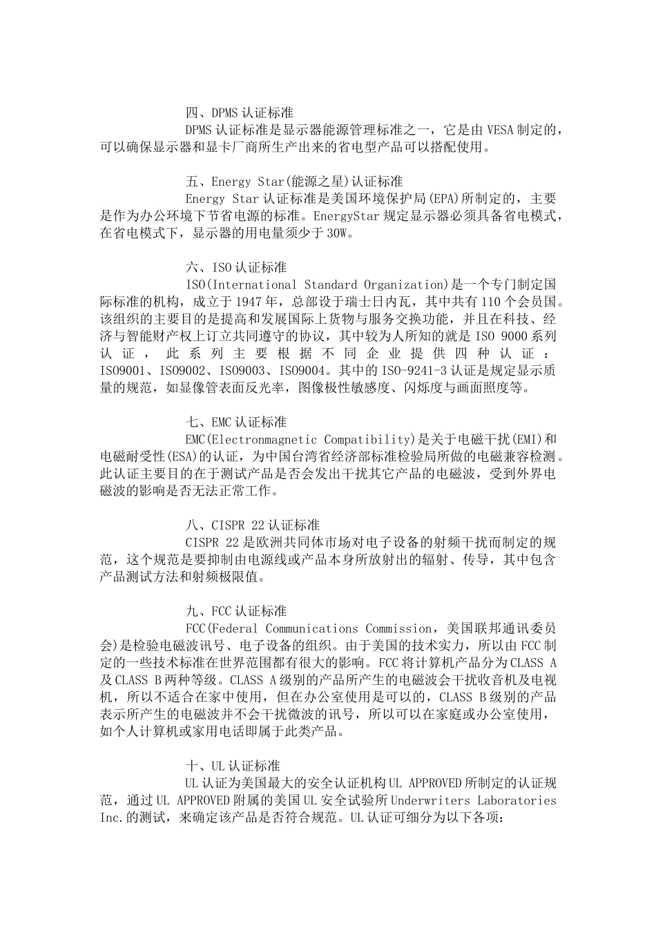 显示器认证标准(doc8)(1)_第2页