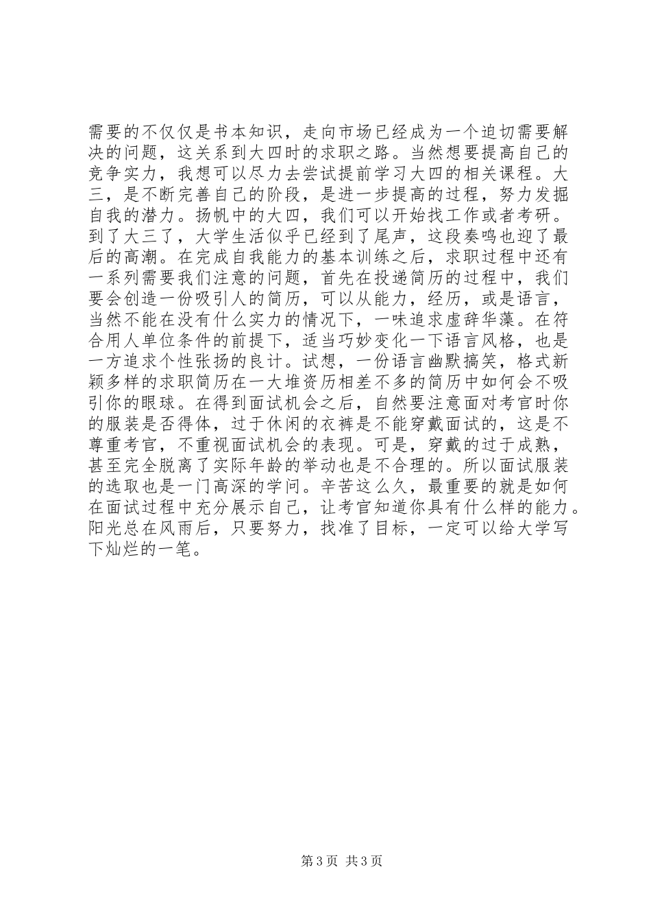 学习职业发展教育的心得及体会和自我探索(1)_第3页