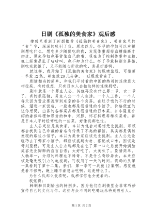 日剧《孤独的美食家》观后感