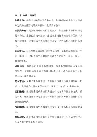 金融市场学概述