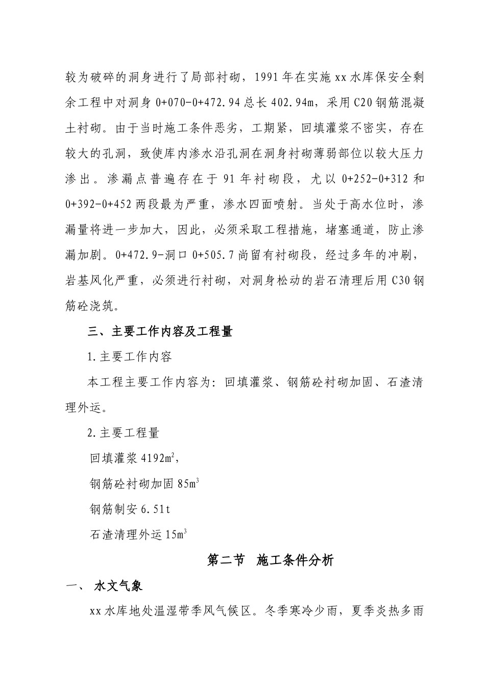 某抗旱应急维修工程施工组织设计_第3页