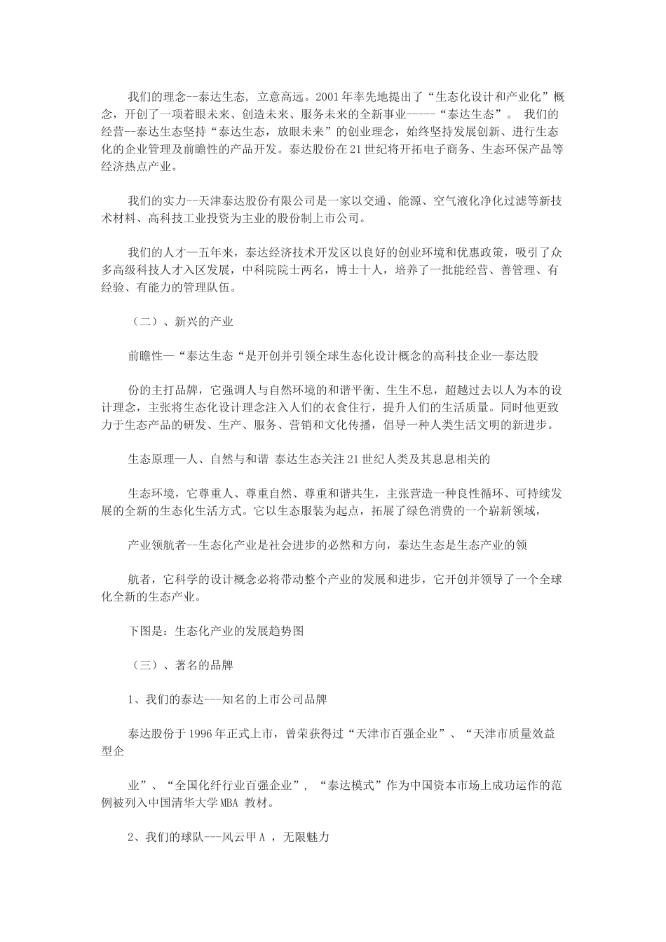 泰达生态服装招商手册打造新世纪百万富翁(DOC14页)_第3页