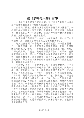 读《水神与火神》有感