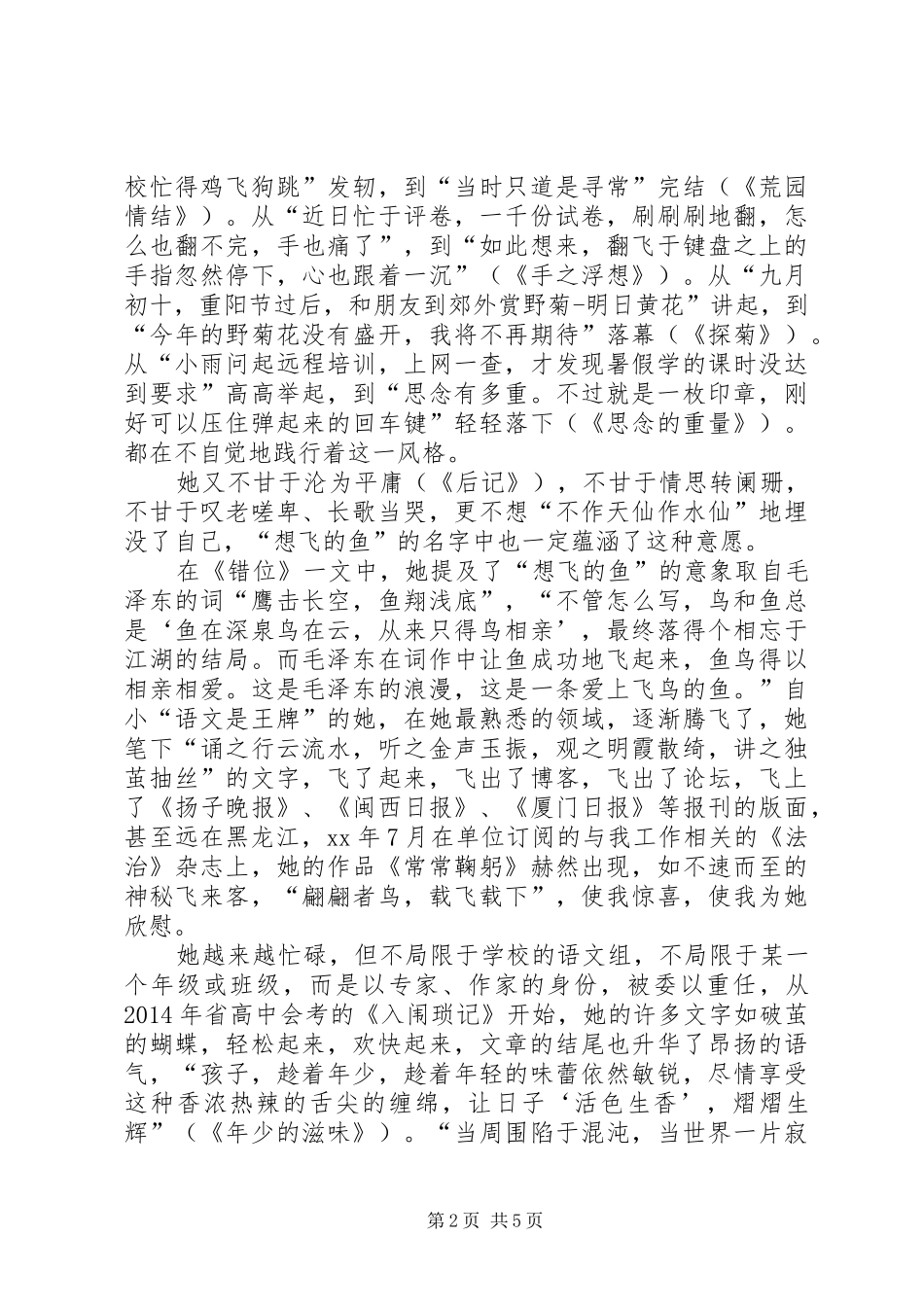 《想飞的鱼》读后感(精选多篇)_第2页