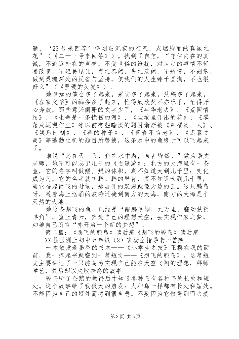 《想飞的鱼》读后感(精选多篇)_第3页