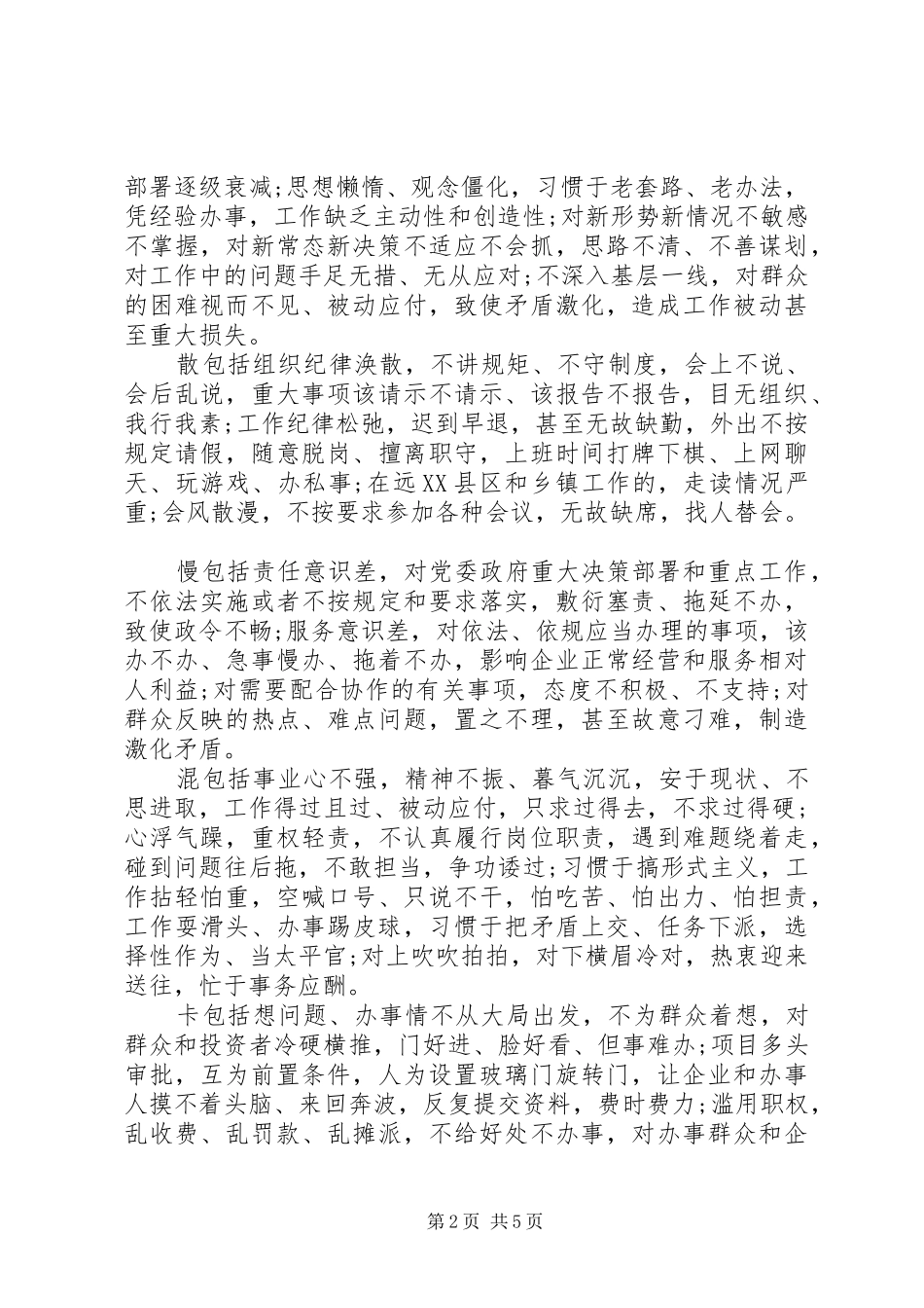 治顽疾转作风心得体会_第2页