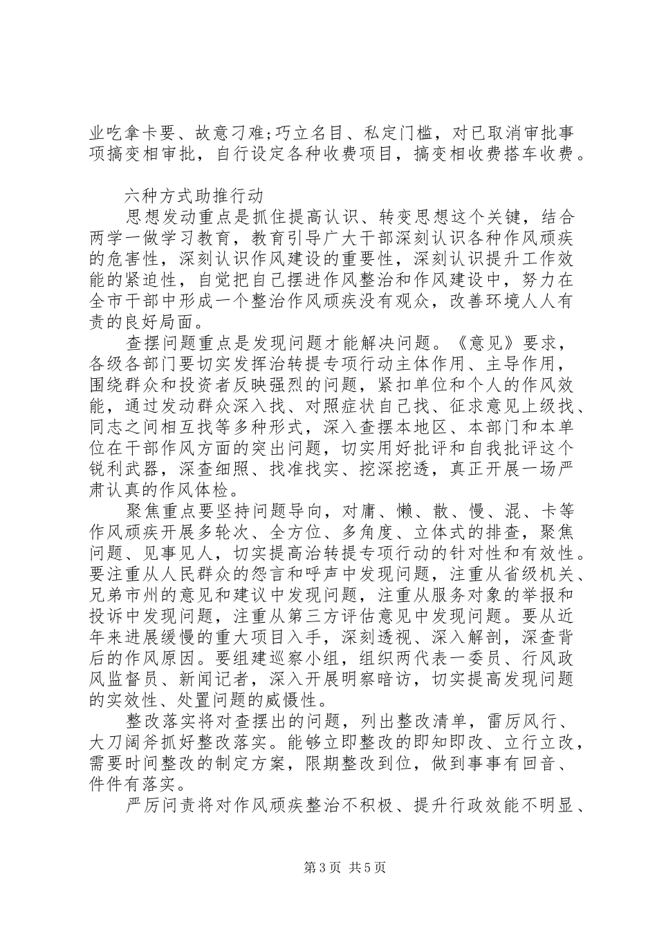 治顽疾转作风心得体会_第3页