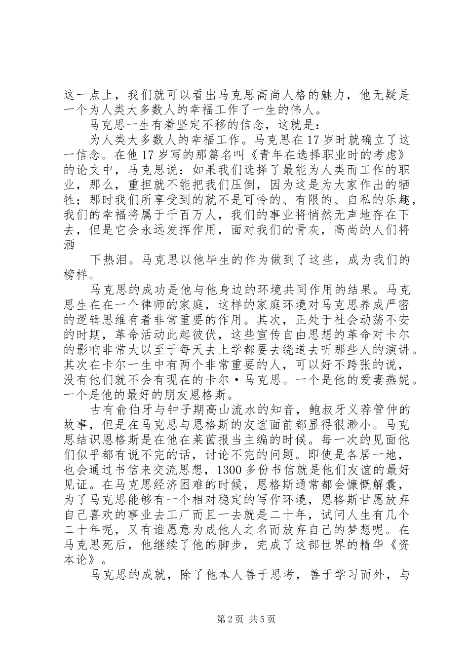 《马克思读书生活》有感_第2页